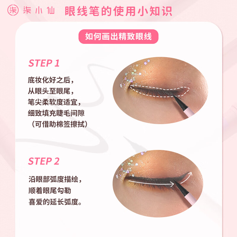 柒小仙 眉笔眼笔化妆刷工具 六一春节期末舞台妆幼儿园学校表演美妆工具 眼线笔(实付满199顺丰包邮)