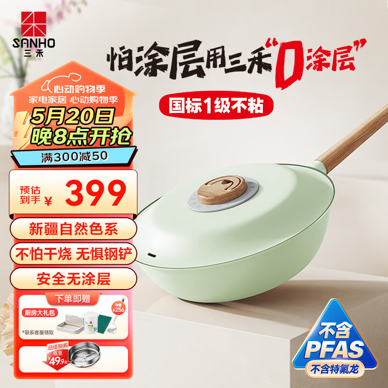 三禾微纳无涂层禾木不粘炒锅深煎含钛炒锅不锈钢炒菜锅30cm薄雾绿