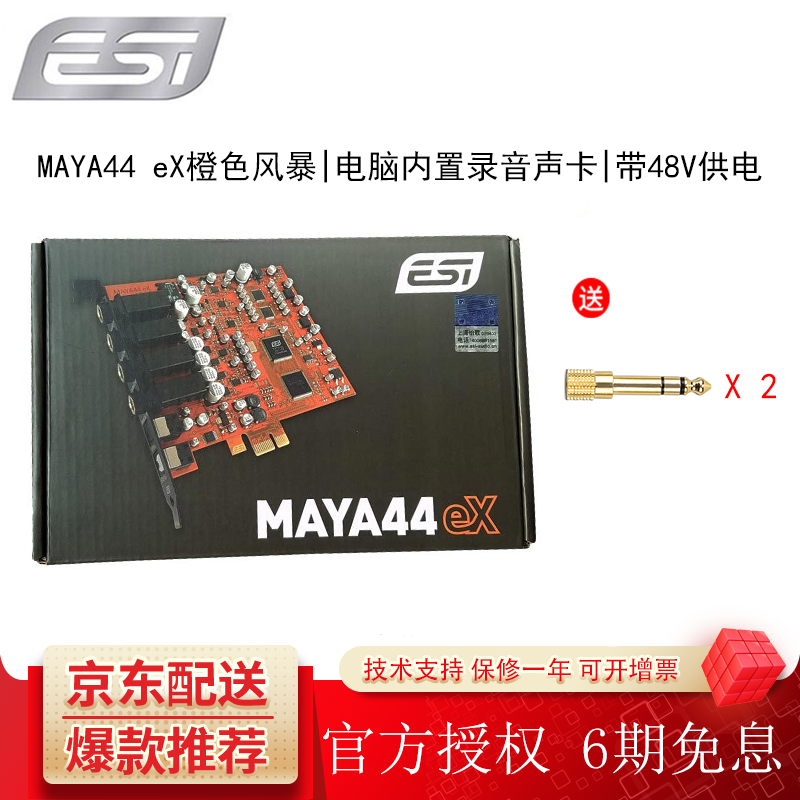 怡歌信息技术 ESI MAYA44 eX玛雅44升级版PCIe音频接口录音K歌声卡