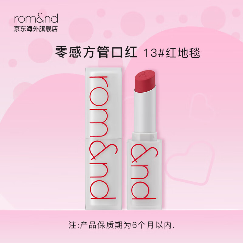 romand方管口红雾面礼物唇膏轻薄丝绒哑光雾面丝滑不拔干持久显色显白 红地毯 RED CARPET  13#