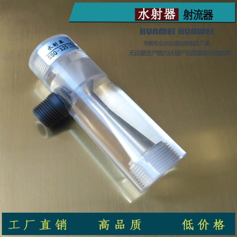 水射流器 DN15-40ssq耐腐透明有机玻璃文丘里气水混合施肥 配件 SSQ-125