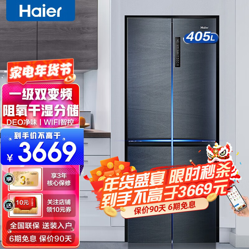 海尔（Haier）冰箱 一级能效双变频风冷无霜405升十字对开门四开门家用超薄智能省电大容量旗舰店 405升一级能效四开门冰箱
