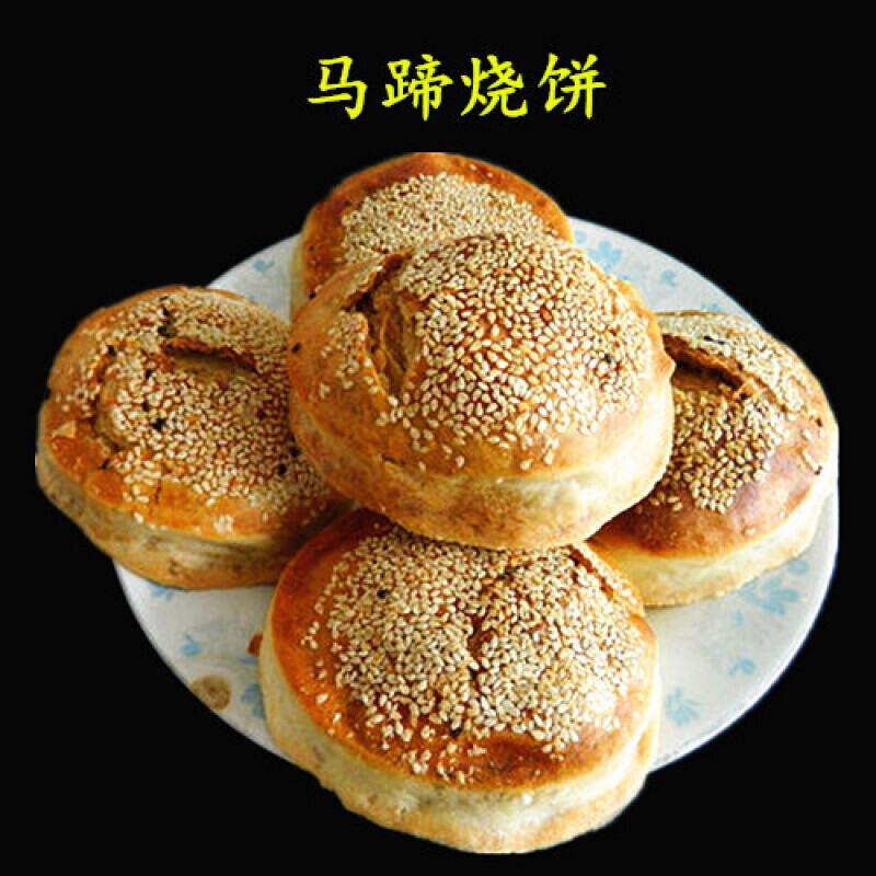 郦狼山东济南商河马蹄烧饼吊炉烧饼特产火烧 咸香口味10个 口味10个
