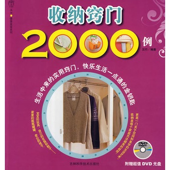收纳窍门2000例
