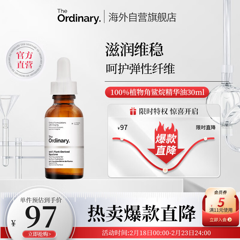 THE ORDINARY100％植物萃取角鲨烷精华油补水保湿呵护弹性肌肤30ml纯净护肤