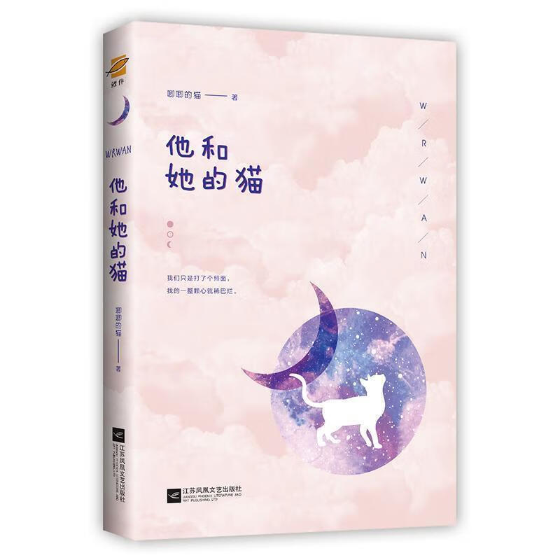 他和她的猫【正版书籍，畅读优品】