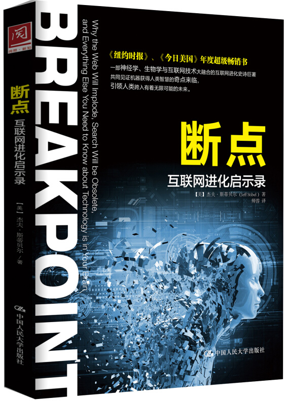 断点：互联网进化启示录【上新】