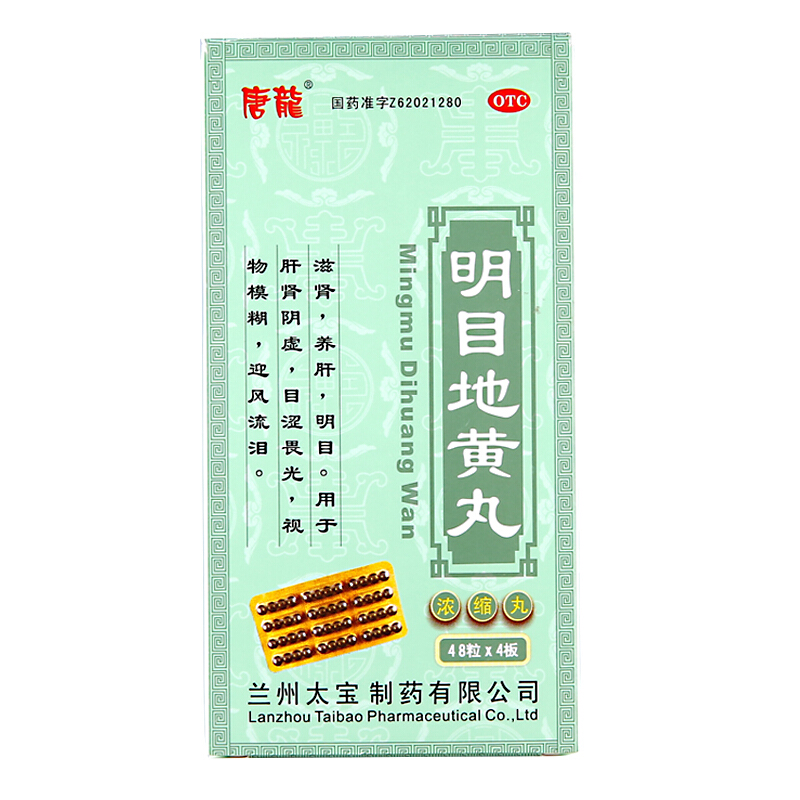 明目地黄丸 192丸