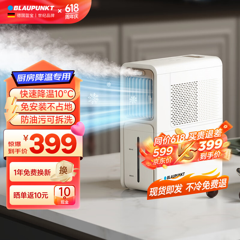 蓝宝（BLAUPUNKT）【厨房降温】冰雾扇电风扇家用空调扇