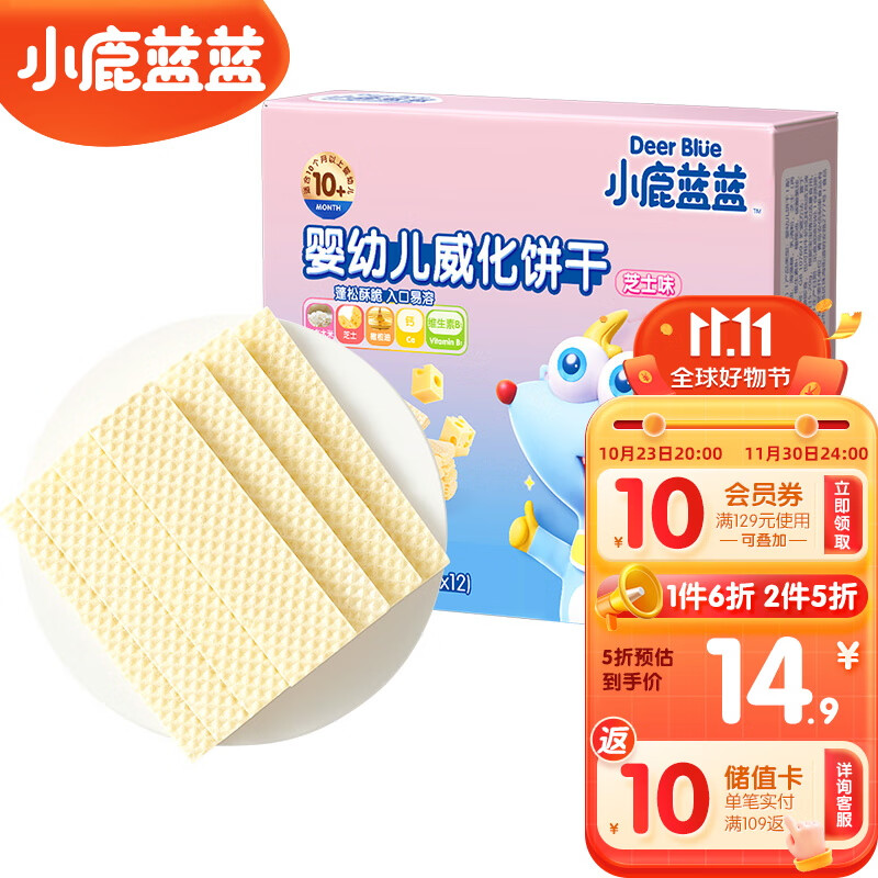 小鹿蓝蓝_婴幼儿威化饼干 芝士味 婴幼儿零食手指米饼干宝宝零食 33g高性价比高么？