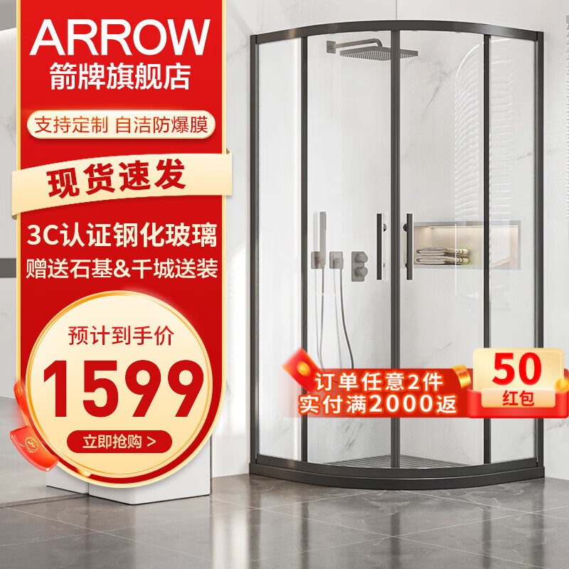 箭牌（ARROW）黑色简易淋浴房加厚防爆卫生间玻璃隔断干湿分离弧扇形定制淋浴房 900*900mm 雅黑【1599】 含防爆膜