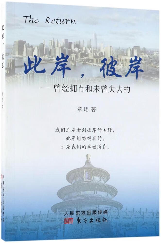 此岸.彼岸东方出版社