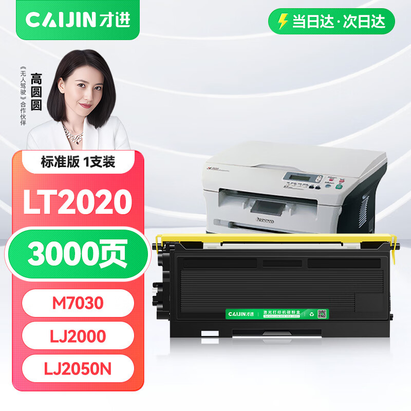 才进适用联想7120粉盒m7020 lj2000 lt2020硒鼓m3120 m7130 m7030晒鼓