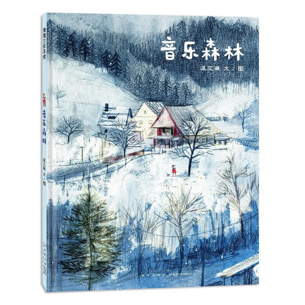 音乐森林 体会冬日温暖 3-6岁 蒲蒲兰绘本馆怎么样,好用不?