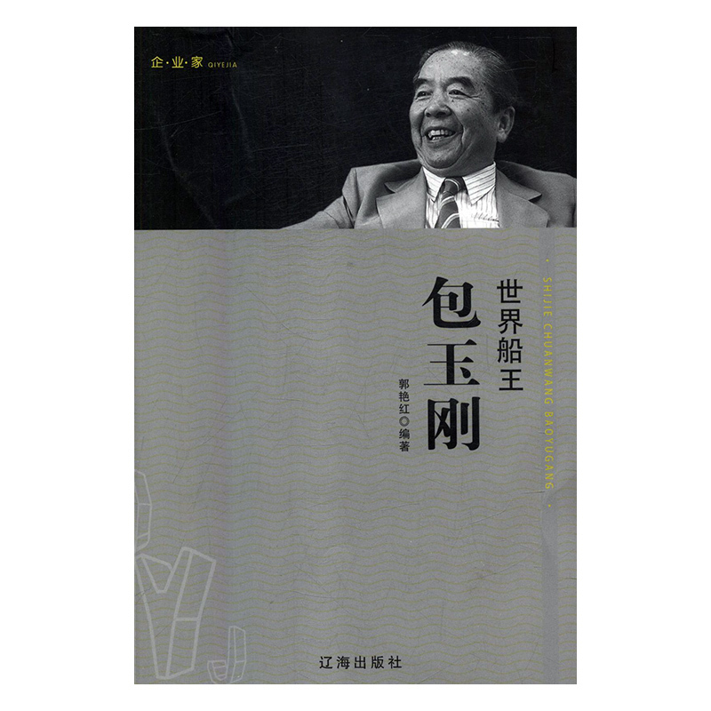 世界船王包玉刚