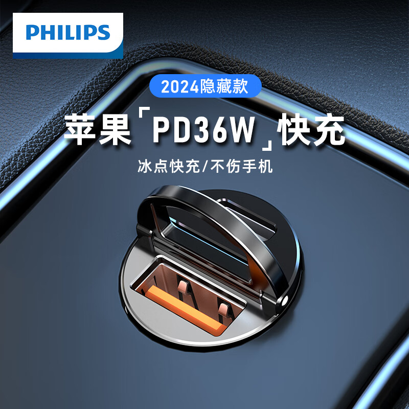 飞利浦（Philips）车载充电器点烟器华为苹果车载充电器PD快充隐形充电器车用4006黑