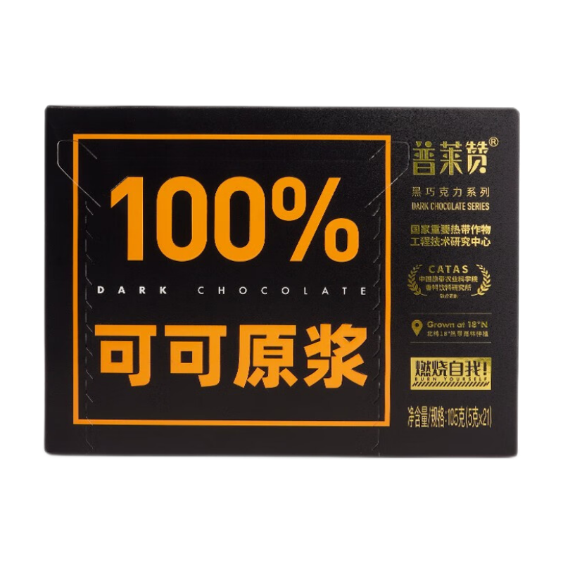 普萊贊 純黑可可脂巧克力4盒裝0添加蔗糖休閑零食健身黑巧伴手禮熱科院 4盒裝420g 88%可可-超苦(4盒)