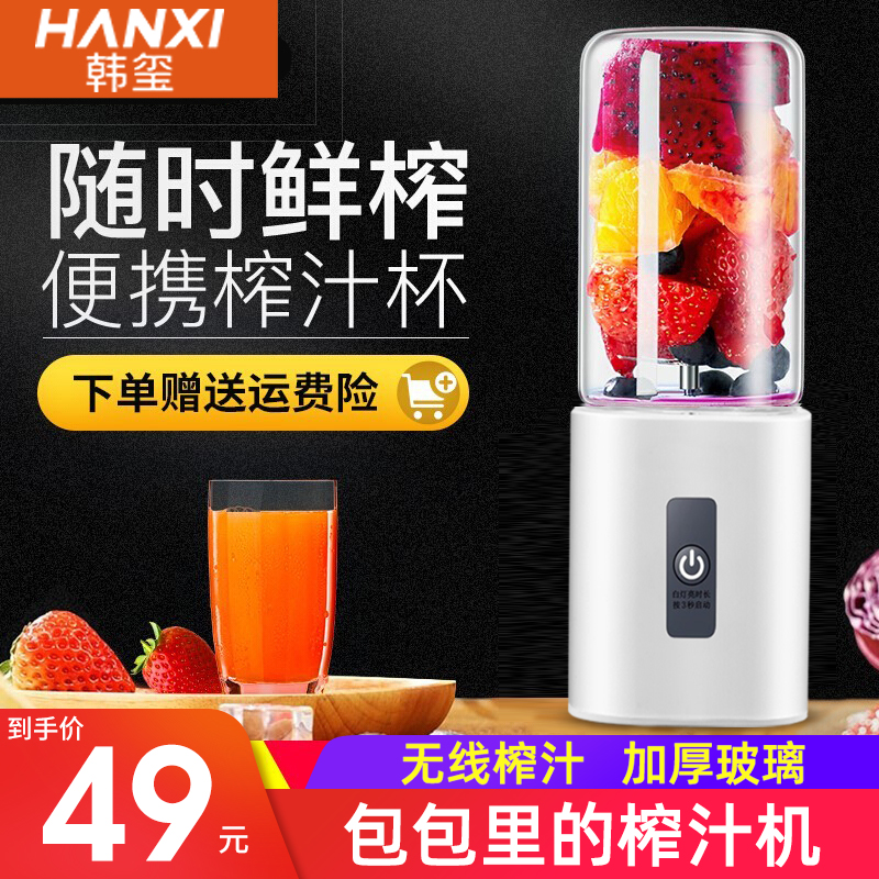 韩玺（HANXI）榨汁机便携式家用小型迷你水果炸果汁料理充电动学生榨汁杯 迷你款|单杯（白色）