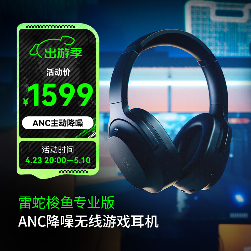 RAZER 雷蛇 梭鱼2.4G 蓝牙头戴式游戏耳机耳麦电竞无线USB-Type C跨平台兼容