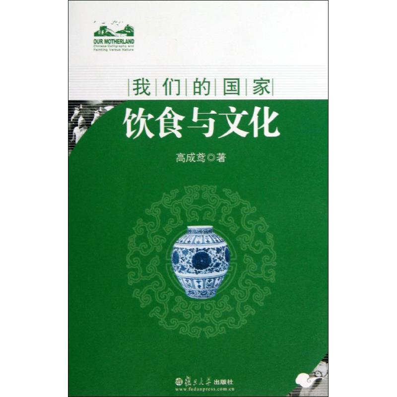饮食与文化
