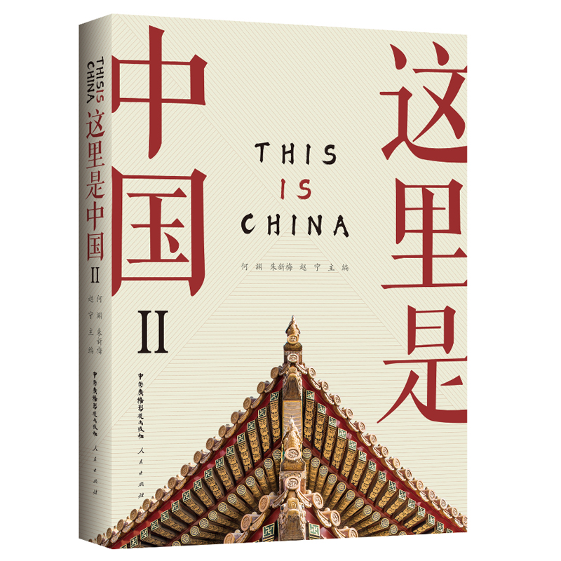 这里是中国Ⅱ