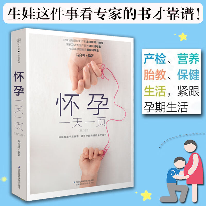 怀孕每周吃什么+怀孕一页 怀孕期书备孕食