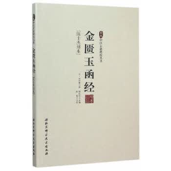 金匮玉含经【正版图书】