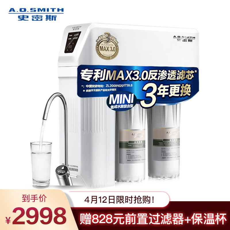 史密斯(A.O.SMITH)家用净水器1200M 1.2升/分钟 标配专利智能滤芯更换提示龙头 低废水即滤反渗透净水机