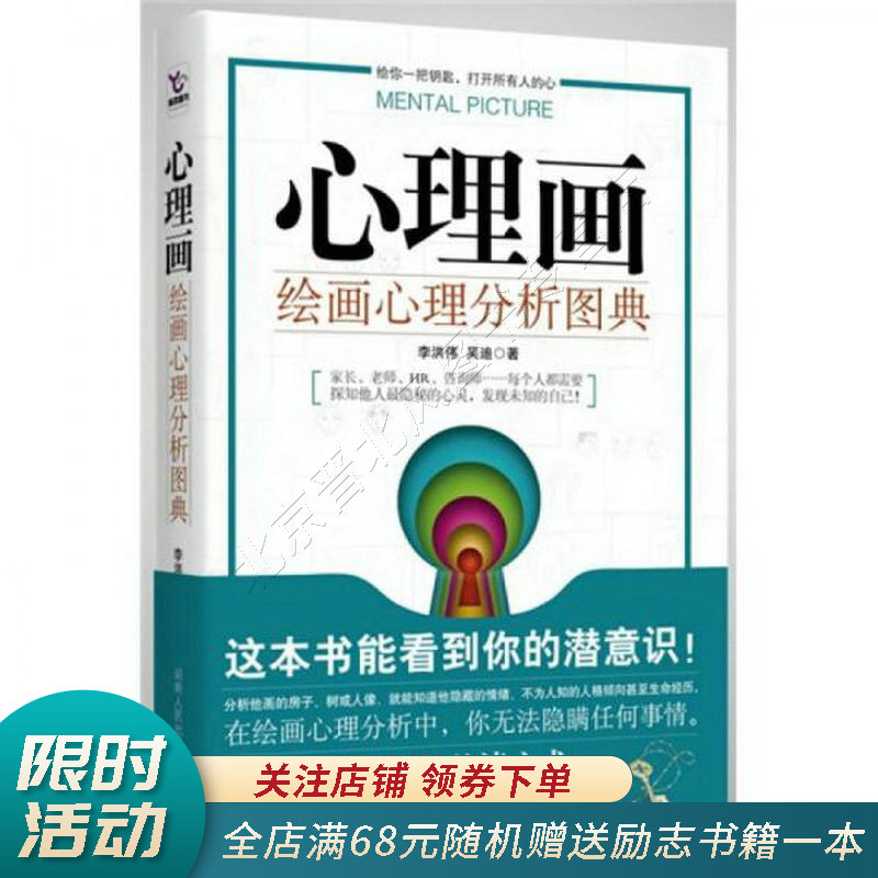 心理画：绘画心理分析图典