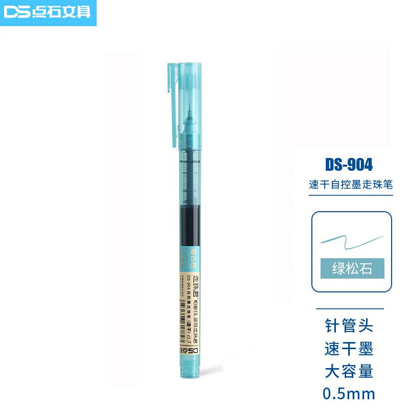 点石 走珠君复古色直液式走珠笔中性笔0.