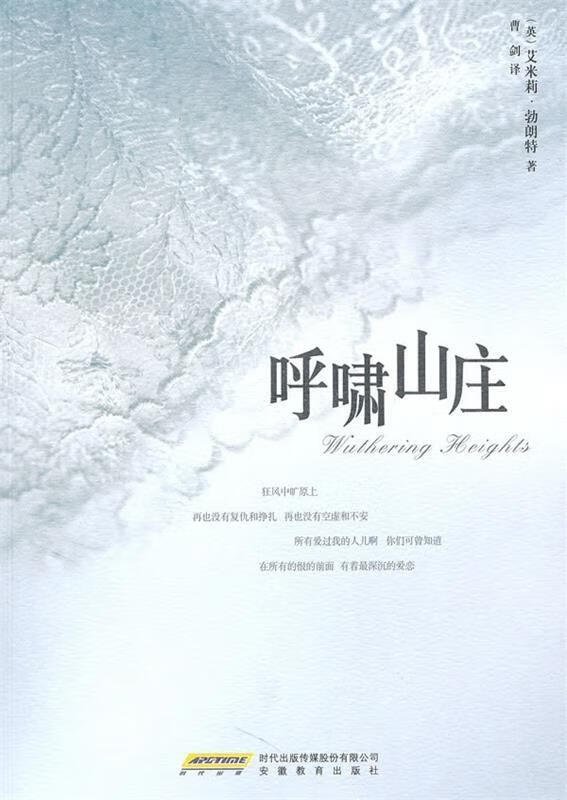 呼啸山庄 [英] 艾米莉·勃朗特(bronte e.) 著,曹剑 译【正版】
