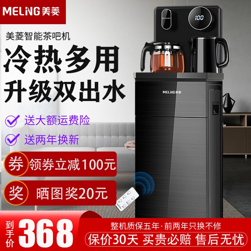 美菱（MeiLing）茶吧机家用多功能下置水桶智能遥控温热型立式饮水机 【高端遥控冷热款】拉丝黑-领100元券