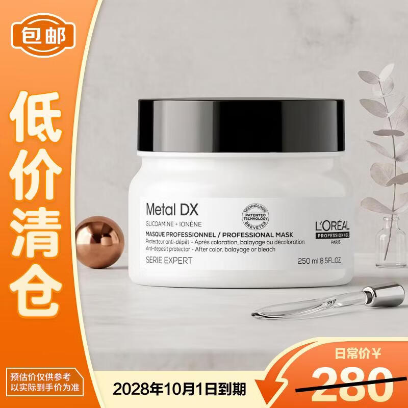 欧莱雅PRO 瞬顺发膜250ml烫染修护柔顺毛躁护发素吸金【临期清仓】