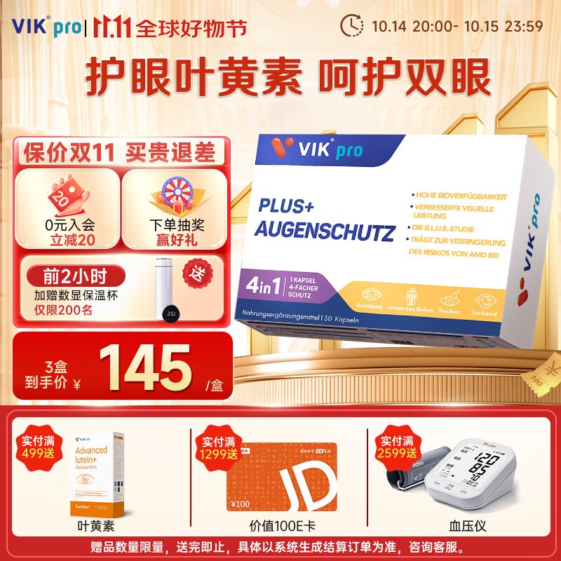 VIKpro叶黄素软胶囊成人护眼片50mg*30粒 玉米黄质维生素 过滤蓝光缓解视疲劳 德国品牌