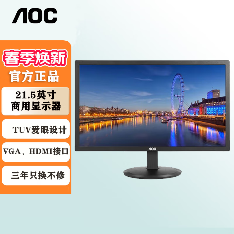 AOC液晶显示器 HDMI全高清 爱眼低蓝光不闪屏 企业监控 商务办公学习电脑屏幕 可壁挂快拆电脑显示屏 21.5英寸/HDMI接口/低蓝光/22E1H