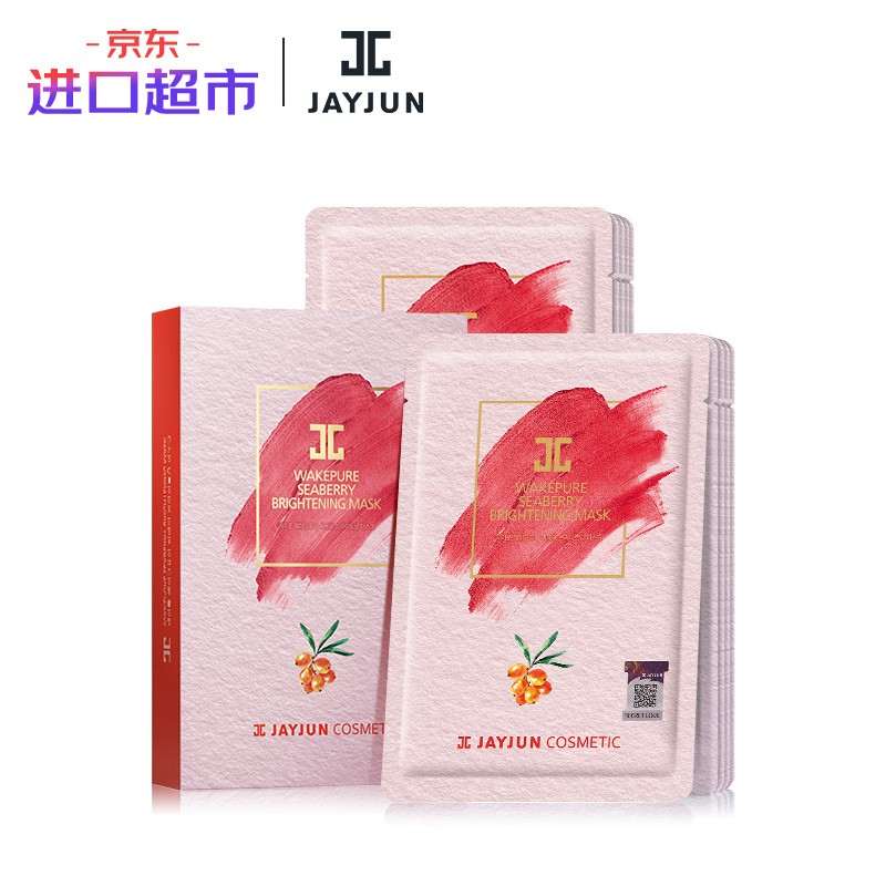 韩国进口 捷俊JAYJUN 醒肤系列沙棘果透亮面膜 25ml*10片 天然维生素 VC补水保湿提亮肤色 进口超市