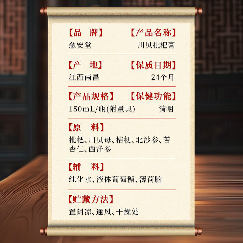 慈安堂慈安堂川贝枇杷膏西洋参川贝枇杷露膏喉咙干痒润肺化痰护喉润嗓清咽喉枇杷膏咳嗽痰多声音嘶哑 【一瓶装】-清润护嗓