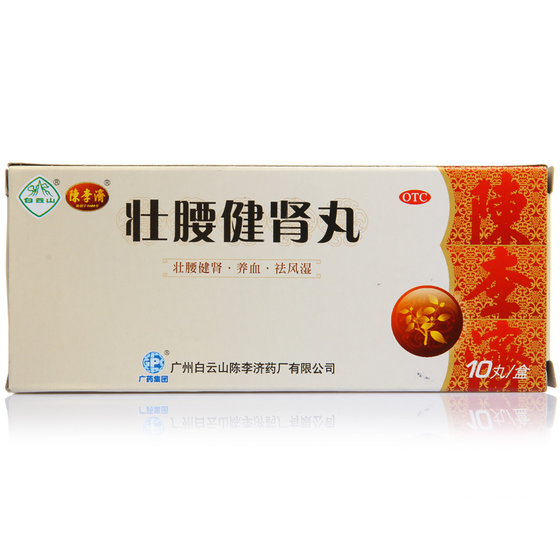陈李济壮腰健肾丸壮腰健肾养血祛风湿肾亏腰痛膝软无力小便频数风湿