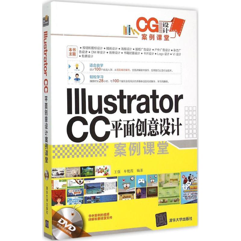 Illustrator CC平面创意设计案例课堂