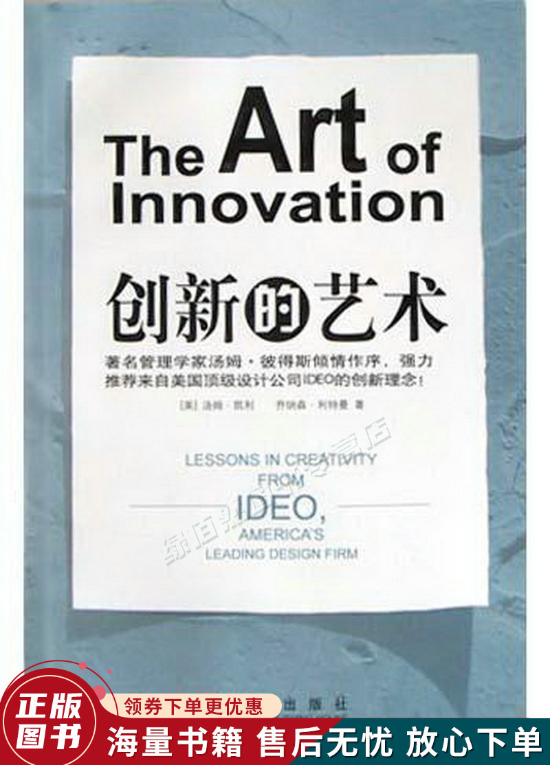 创新的艺术