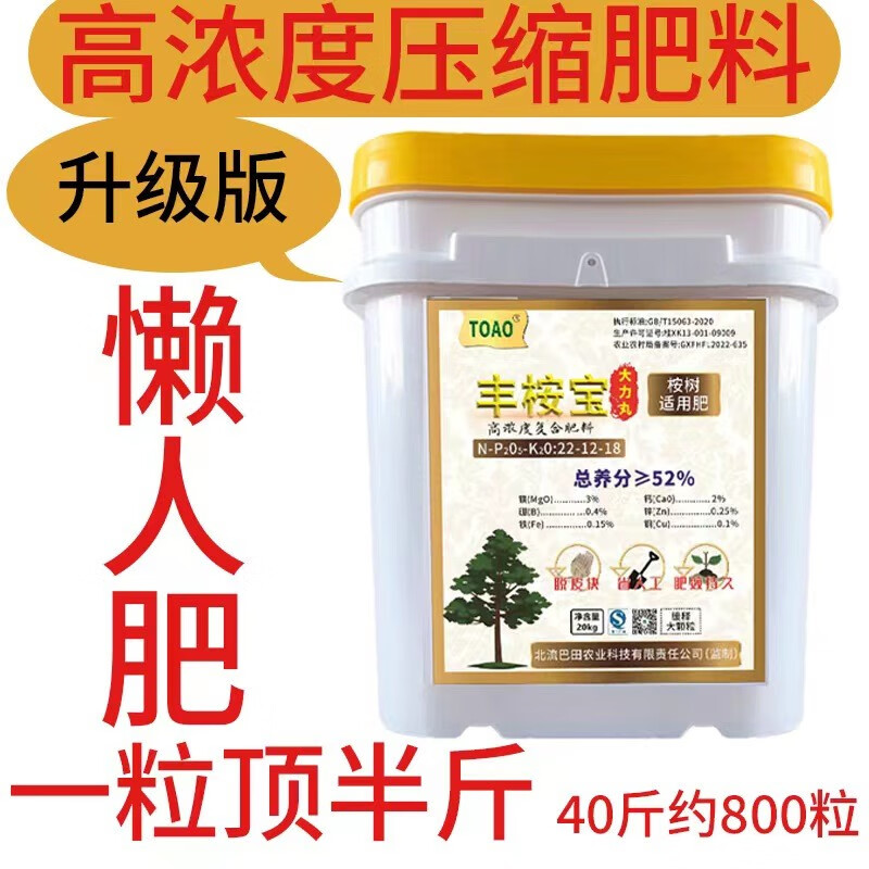 TOAO厂家批发桉树专用肥料大粒丸缓释肥广桉速生桉高浓缩省工丸桶装 丰桉宝52%含量40斤900粒一桶怎么样,好用不?