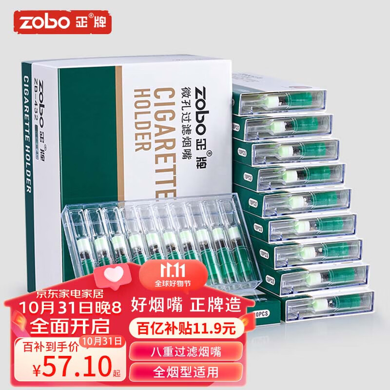 正牌ZOBO过滤烟嘴 一次性8重双芯焦油抛弃型过滤器咬嘴粗中细4用100支怎么看?