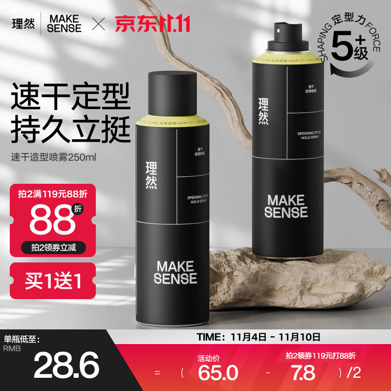 理然发胶定型喷雾发泥速干哑光塑型持久不塌自然立挺造型喷雾250ml属于什么档次？
