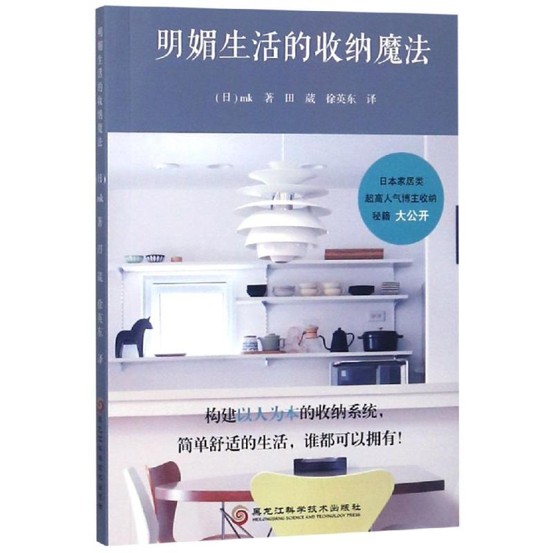 明媚生活的收纳魔法