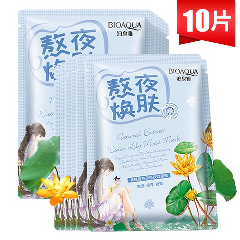 泊泉雅熬夜焕肤面膜补水保湿锁水滋润提亮肤色改善暗沉粗糙紧致淡化