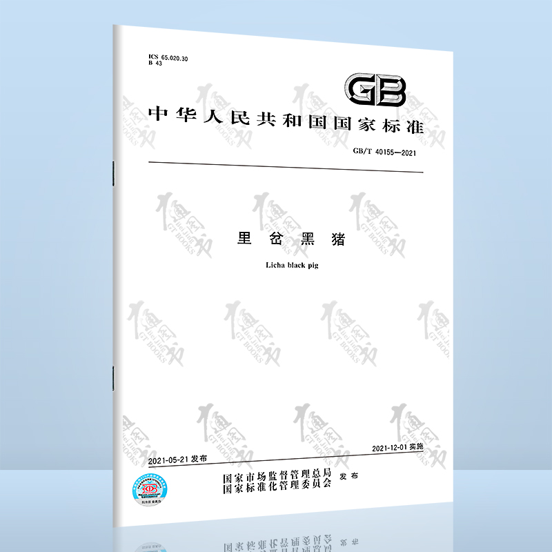 GB/T 40155-2021 里岔黑猪
