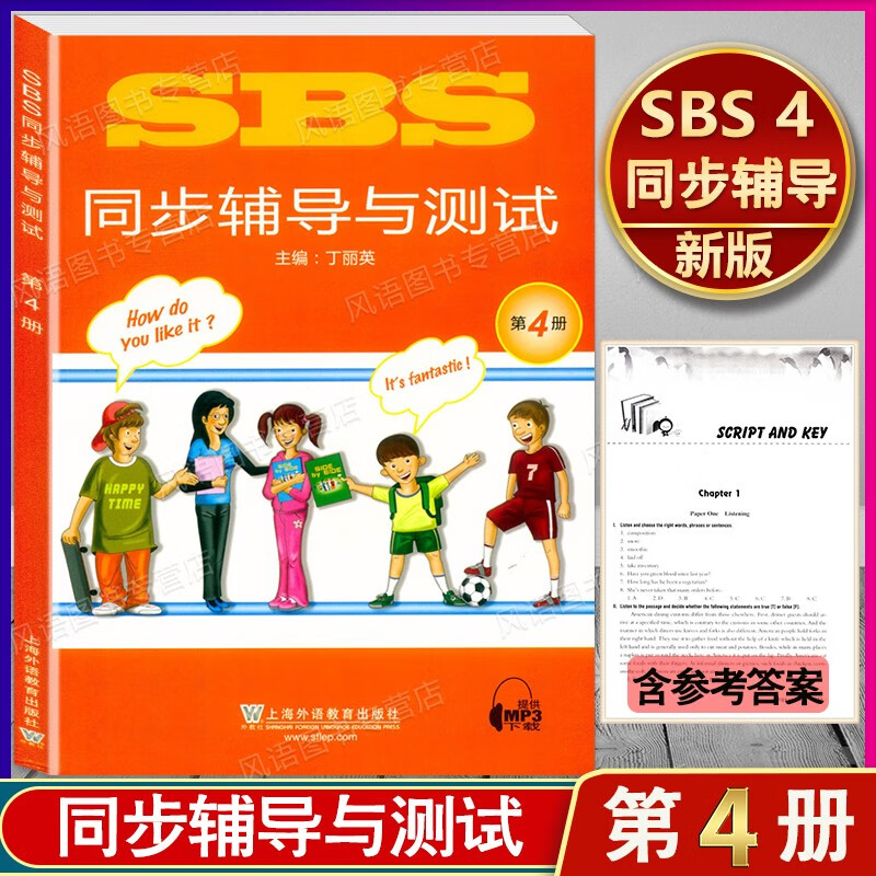 新版现货 SBS4 朗文国际英语教程4 同步辅导与测试 第4册 朗文国际英文教材 朗文英文教材 side by side4 中小学英语教材