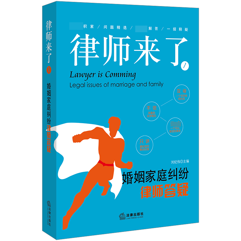 律师来了1：婚姻家庭纠纷律师答疑