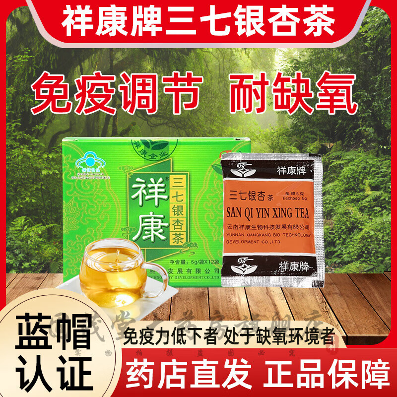 祥康三七银杏茶12袋/盒三七银杏叶菊花茶免疫调节茶适宜免疫力低下者