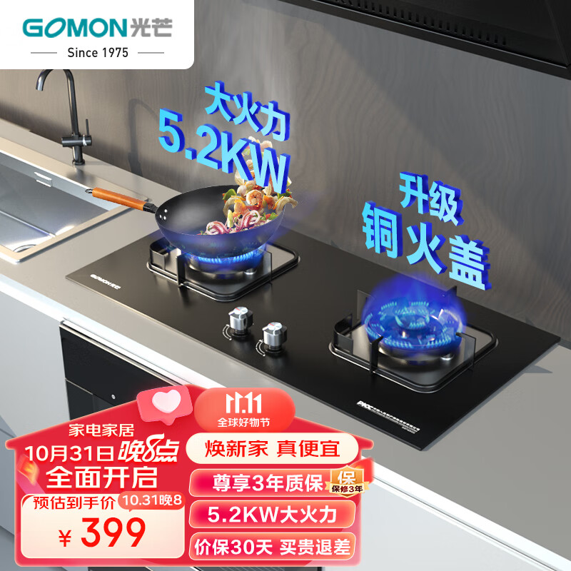 光芒（GOMON）燃气灶家用 天然气灶双灶具5.2KW家用猛火灶 钢化玻璃嵌入式台式全进风 可调节底盘N66BX 天然气怎么样,好用不?